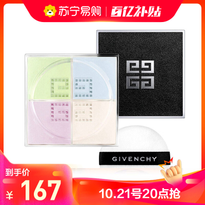 [送礼优选 礼袋装]纪梵希(GIVENCHY) 明星四宫格四色散粉1号色12g(限拍2件,多拍不发货)