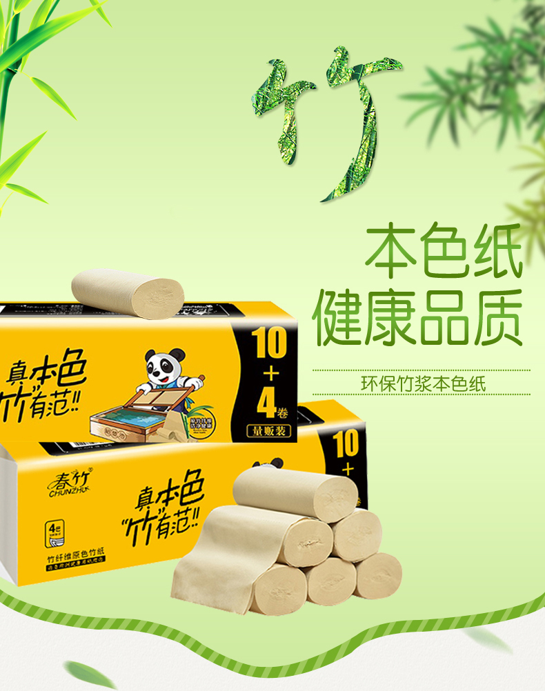 春春竹本色125扁卷28卷950节量贩(0.7kg)