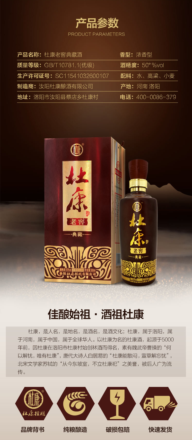 酒厂自营杜康老窖典藏酒50500ml6优级白酒整箱送礼白酒