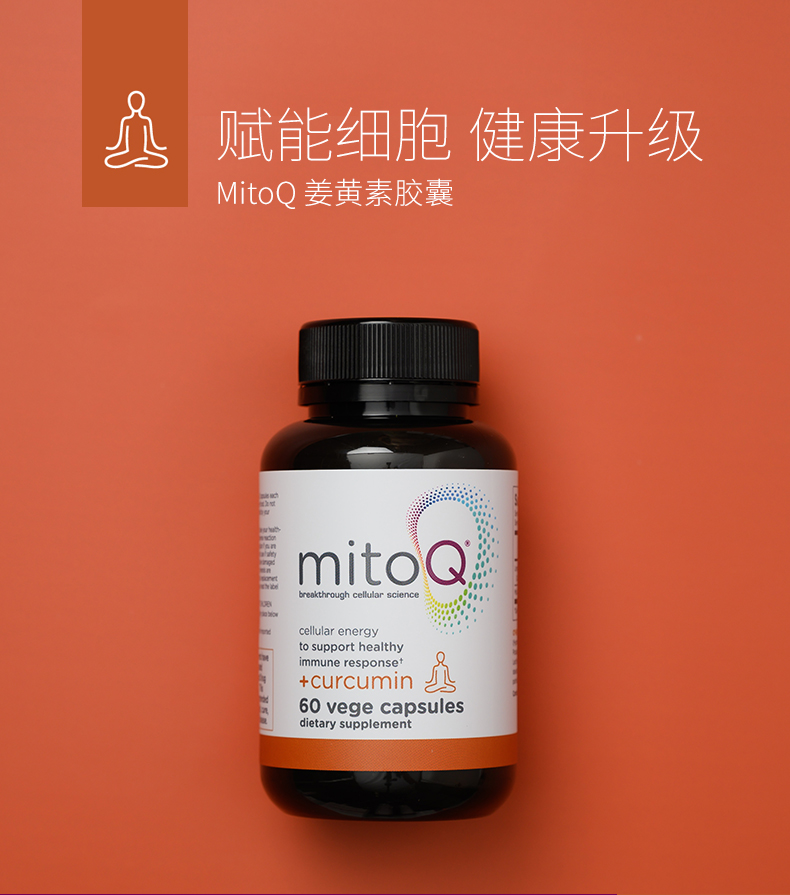 mitoq姜黄素胶囊60粒健脑益智活跃思维舒缓解压