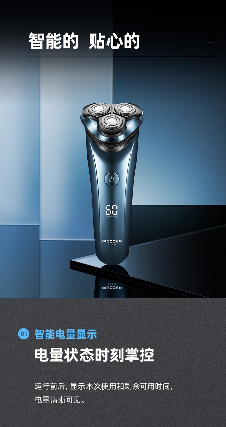 飞科flyco电动剃须刀fs3103个原装备用刀头