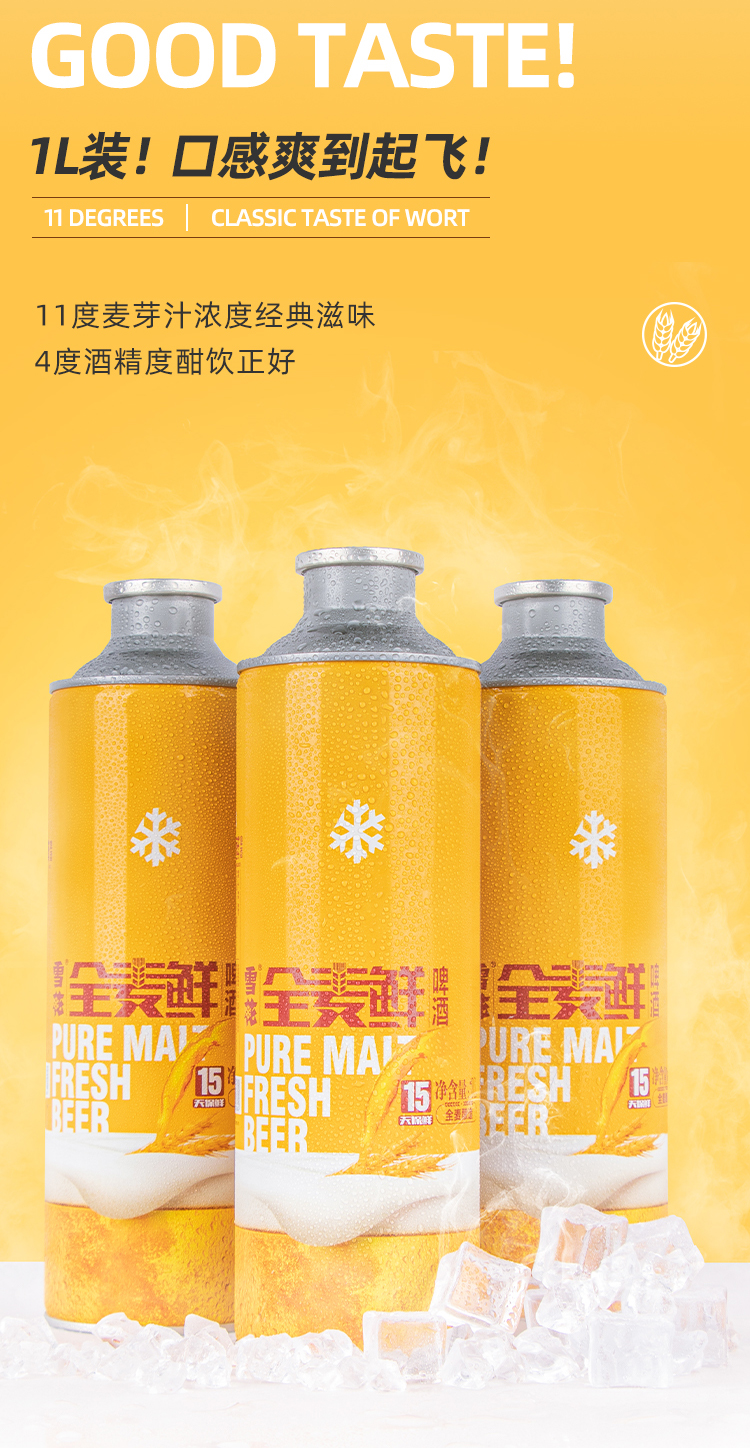 雪花全麦鲜啤酒生啤鲜啤精酿啤酒扎啤雪花全麦鲜1l桶装啤酒3瓶