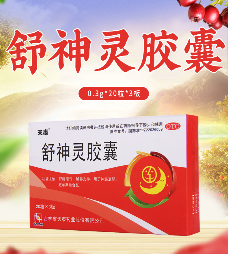 详见说明书适用人群:不限生产企业:吉林省天泰药业股份有限公司有效期