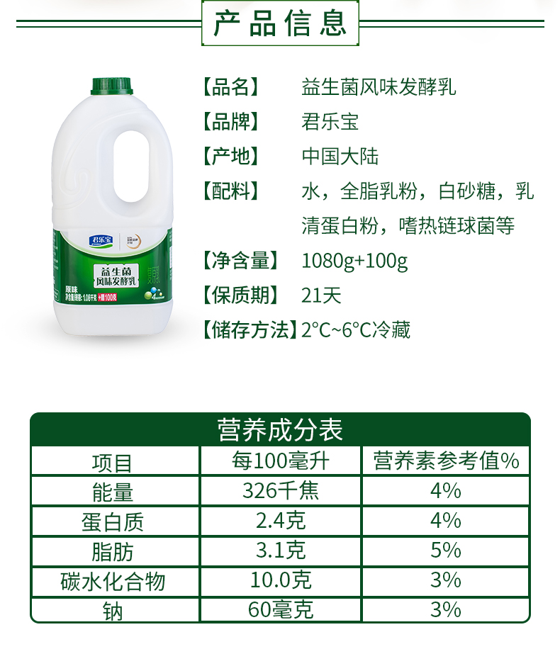 君乐宝酸奶配料表图片图片