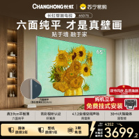 长虹电视D7S 65英寸MiniLED六面纯平壁画电视抗反光屏超薄电视一级能效国家补贴65D7S