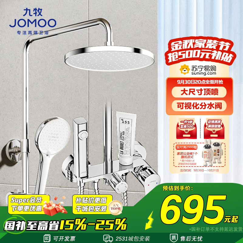 九牧(JOMOO)淋浴花洒套装喷头龙头可升降淋浴器家用花洒全套36633-526/1B-1