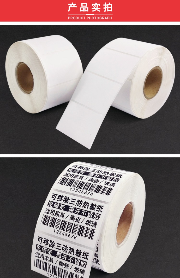 易撕不留胶可移除标签纸60*4030507080三防热敏合成纸防水撕不破背|30