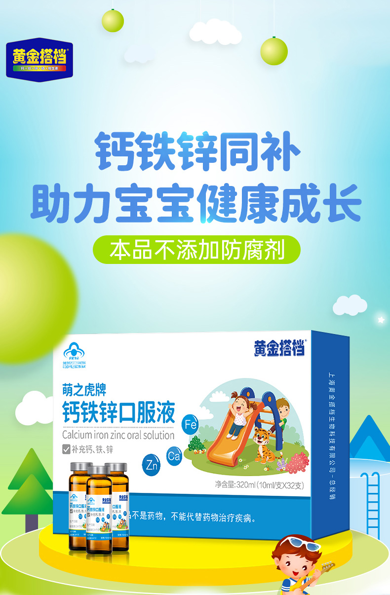 黄金搭档钙铁锌口服液10ml32支儿童学生青少年成长发育补充钙铁锌