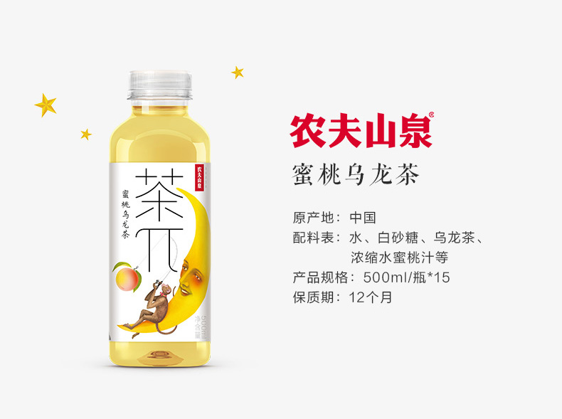 农夫山泉茶π茶派果味茶蜜桃乌龙茶500ml24瓶整箱