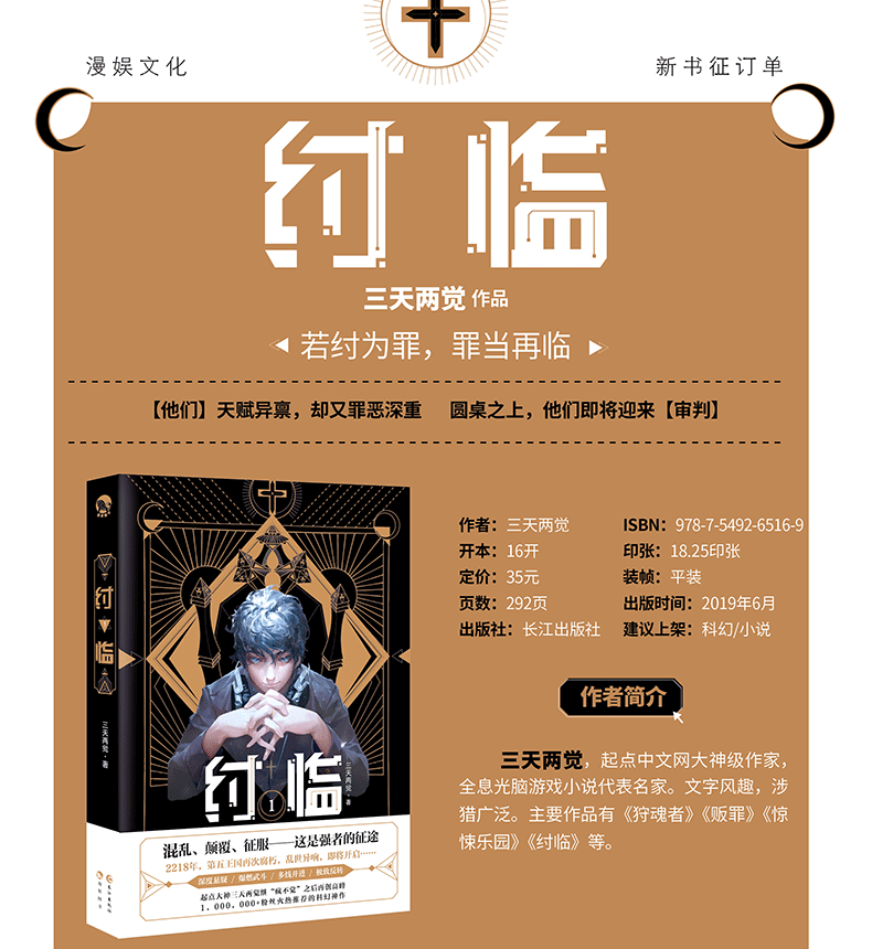 纣临1三天两觉著若纣为罪罪当再临狩魂者贩罪惊悚乐园作者漫娱文化