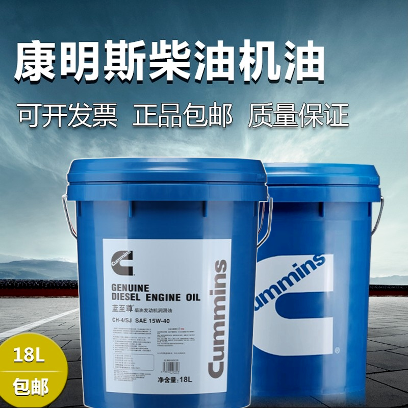 康明斯蓝至尊润滑油柴油机油ch4sjsae15w4018l