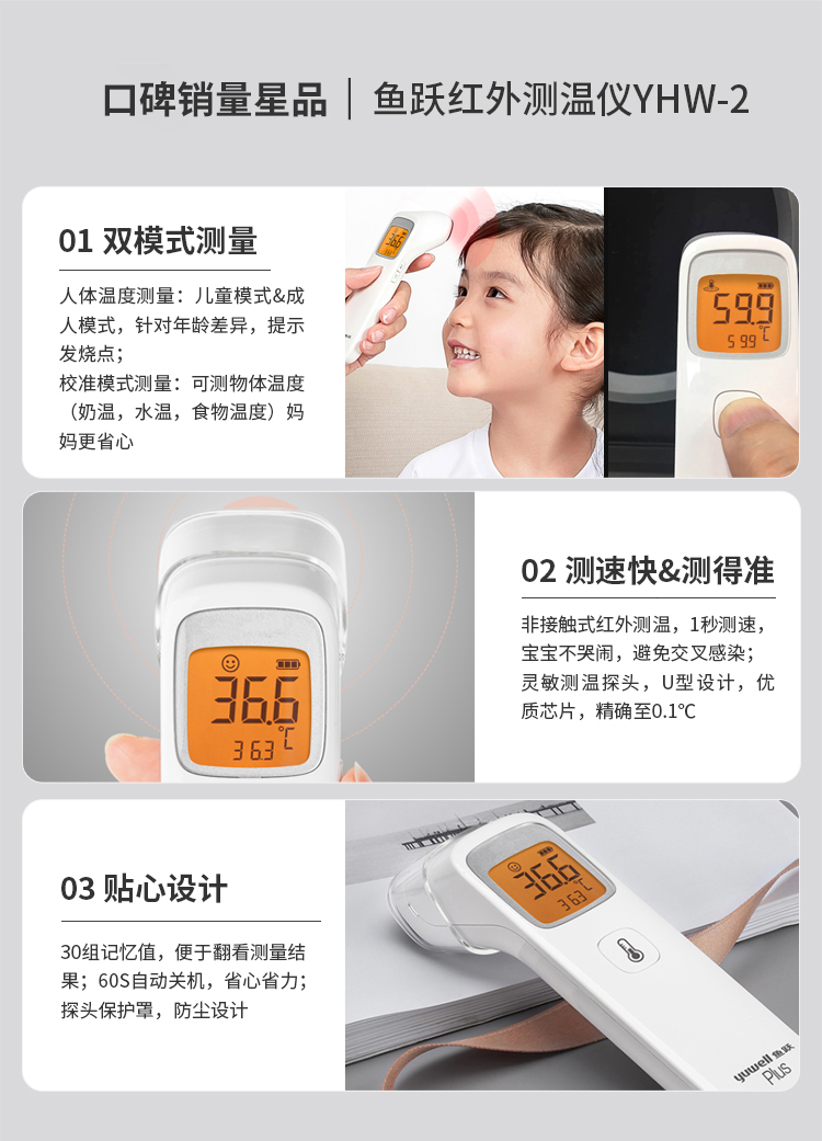 鱼跃(yuwell)体温计yhw-2 鱼跃(yuwell)额温枪电子体温计红外线额温计