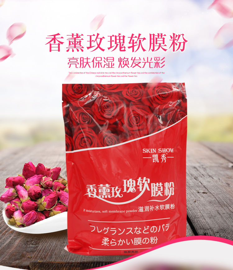 《凯秀香薰玫瑰软膜粉玫瑰面膜粉美容院面膜粉补水保湿滋润膜1000g