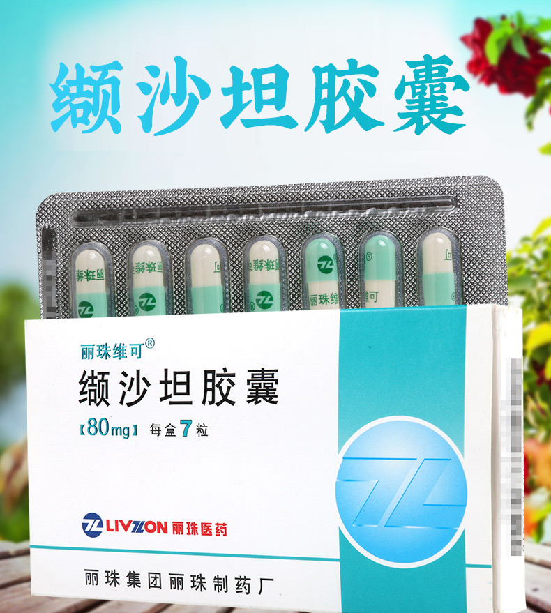 丽珠维可高血压 丽珠维可 缬沙坦胶囊 80mg*7粒/盒高血压用于对ace