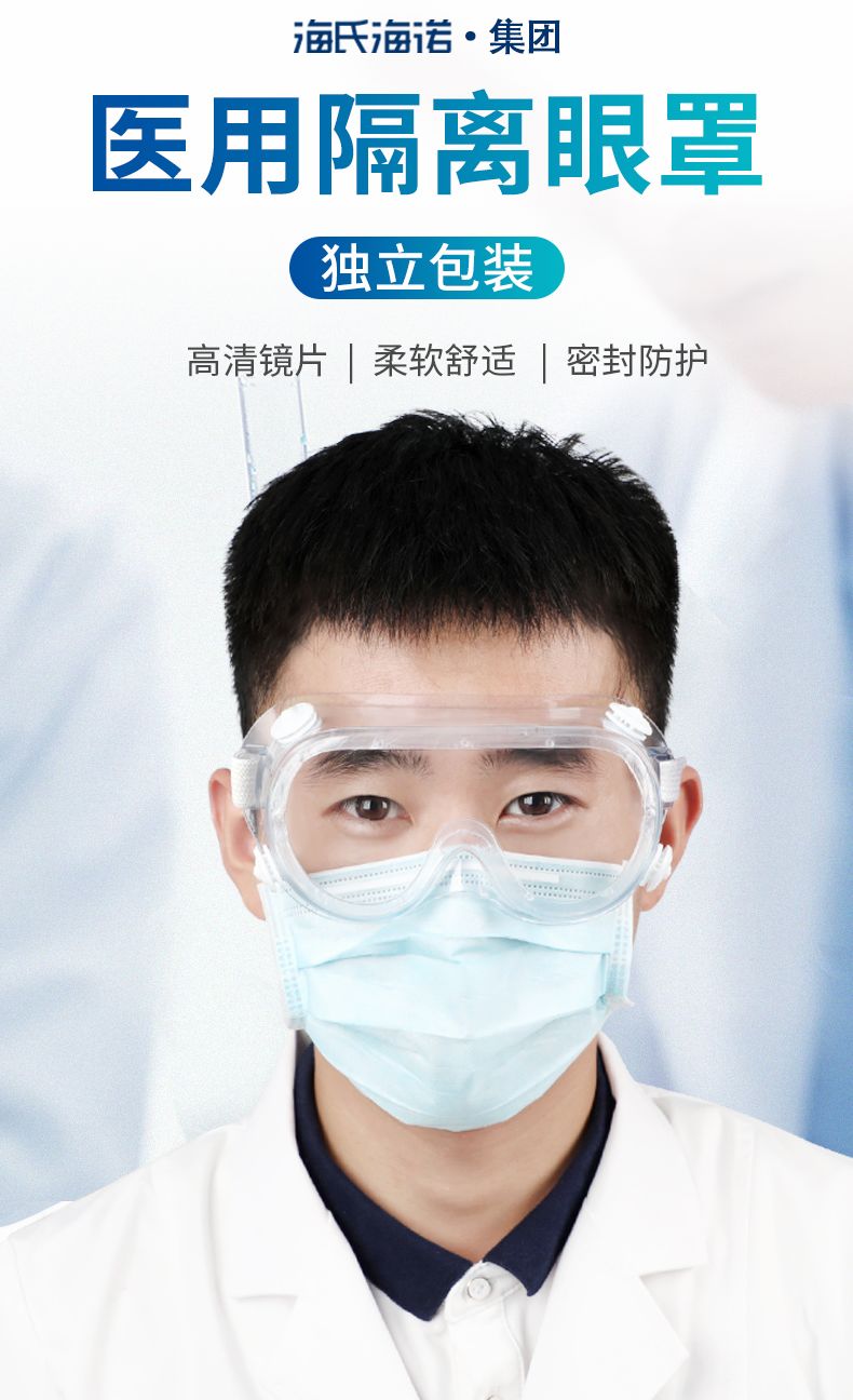 单只装隔离眼罩 倍适威 单个独立装医用隔离眼罩护目镜透明全封闭高