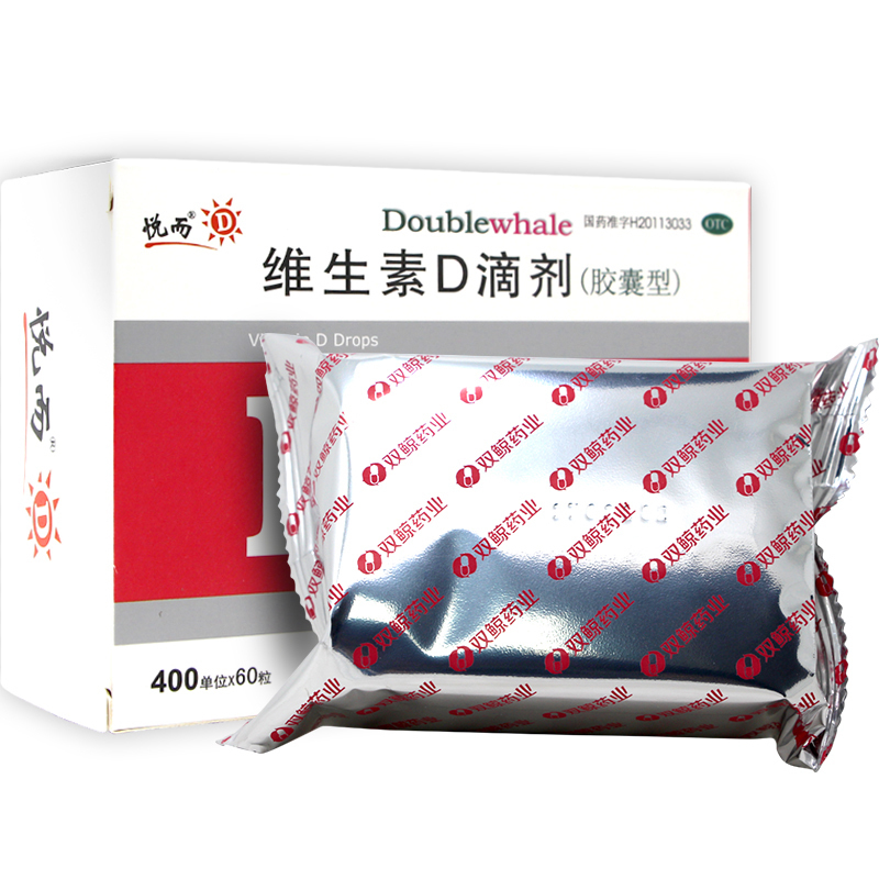 5盒悦而维生素d滴剂胶囊型400单位60粒成人儿童用于预防和治疗维生素d