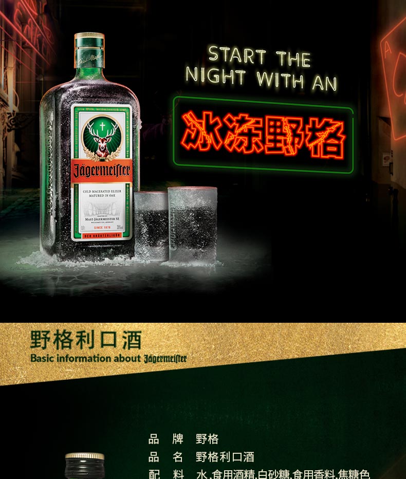 jagermeister德國野格聖鹿利口酒力嬌酒配製酒700ml40ml4瓶裝