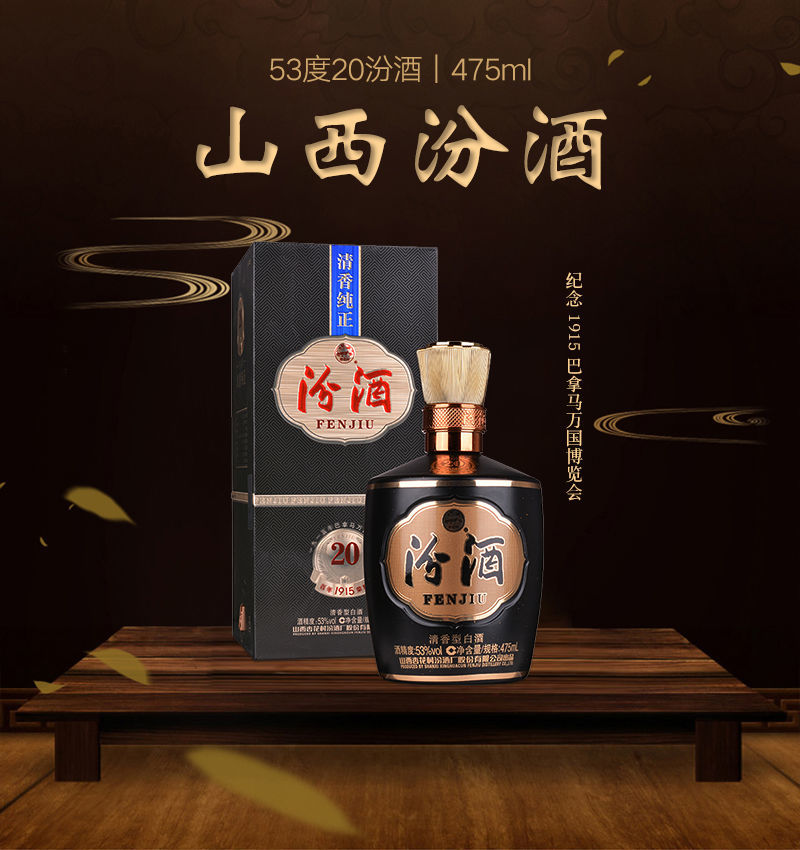 汾酒fenjiu20年475ml53度黑坛清香型送礼聚会白酒出口版礼盒装