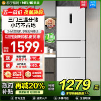 美菱271升三门冰箱 59.6cm窄机身小冰箱1级能效风冷无霜净味家用电冰箱以旧换新消费补贴BCD-271WP3CX白