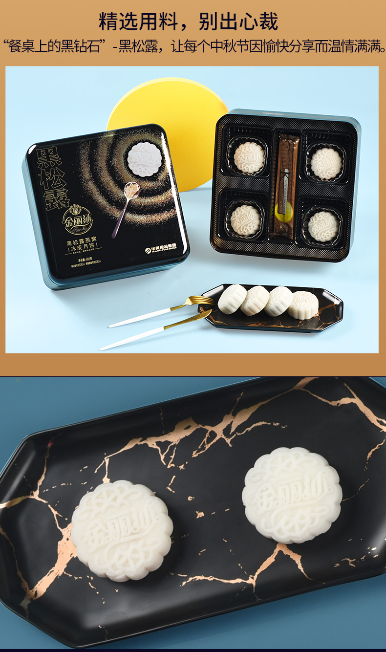 顺丰配送 华美月饼 黑松露燕窝冰皮月饼480g盒装广式月饼中秋糕点送礼