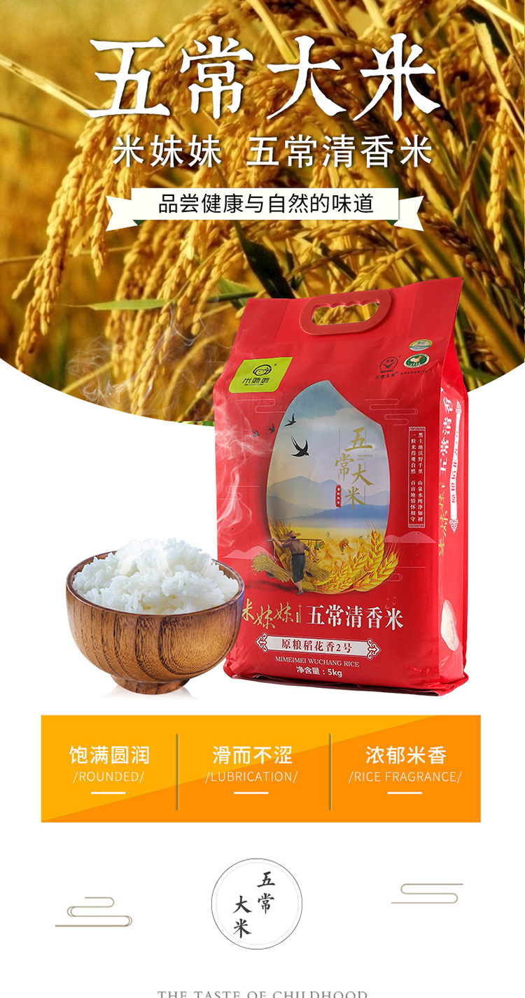 米妹妹五常稻花香大米清香型5kg黑龙江五常市