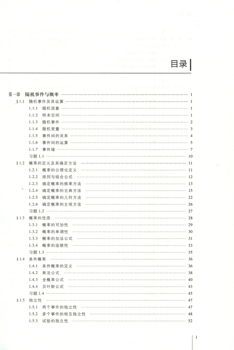 [颜系图书 华师大 概率论与数理统计教程 茆诗松 第三版 十二五华东