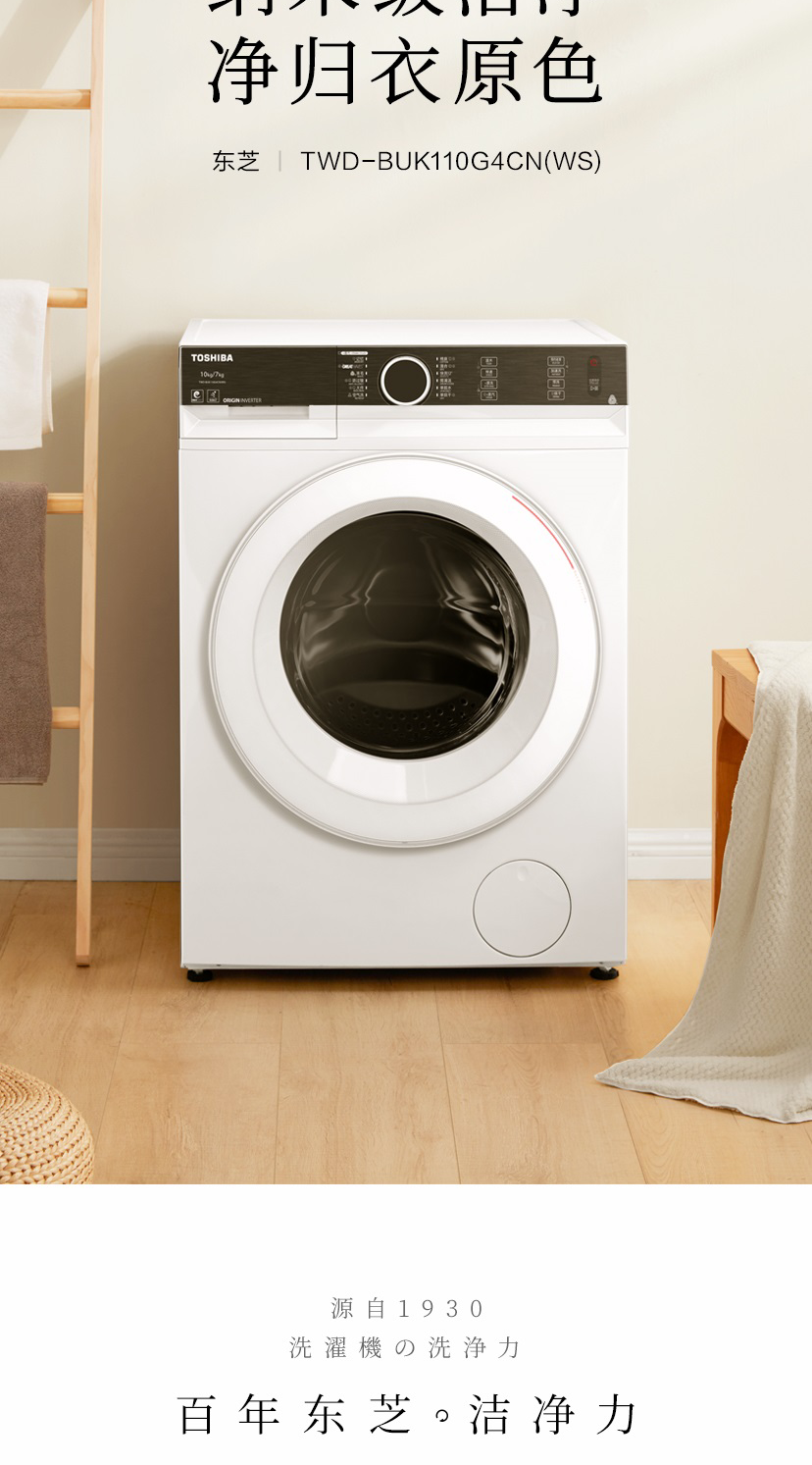 东芝toshibatwbuk110g4cngkw1w全自动滚筒洗衣机10公斤大容量纳米级洁