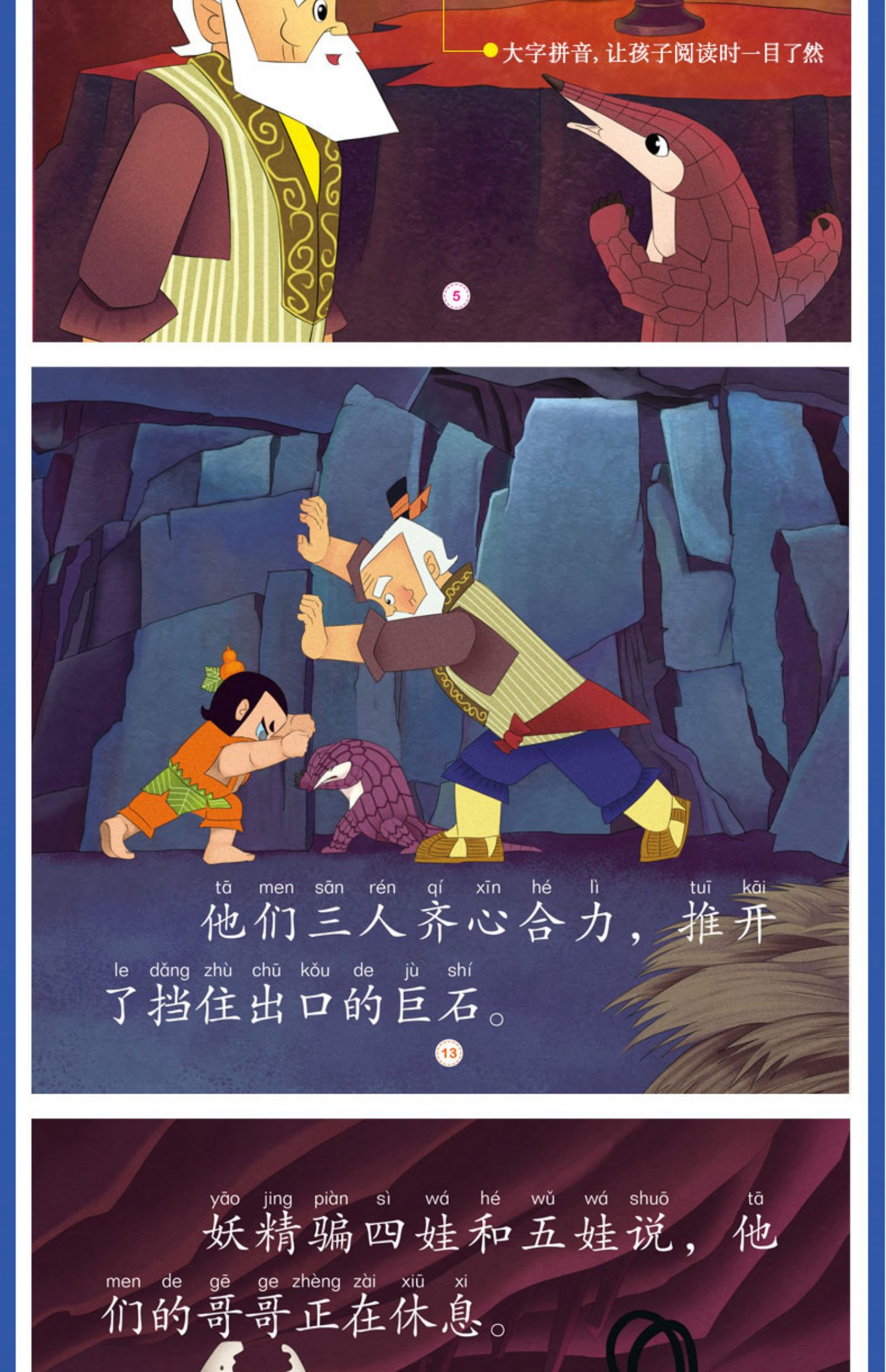 4本39全4册注音版葫芦兄弟神峰奇遇钢筋铁骨水火奇功七子连心葫芦娃