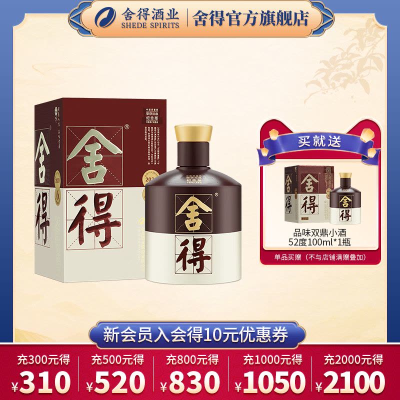 品味舍得荣获双鼎纪念版52度500ml*1瓶 浓香型白酒单瓶图片