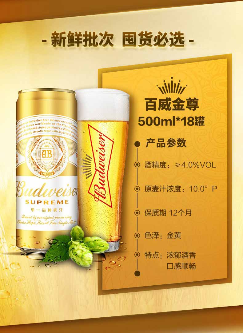 百威budweiser百威金尊啤酒500ml18听整箱装