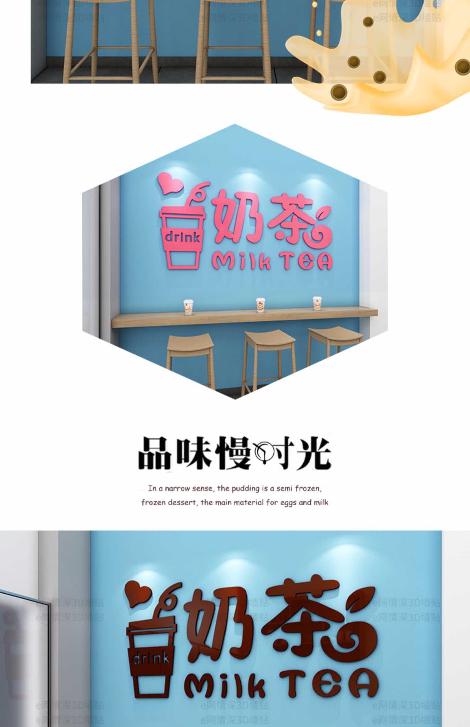三维工匠网红奶茶店墙壁广告装饰贴纸店铺创意收银吧台背景墙3d立体