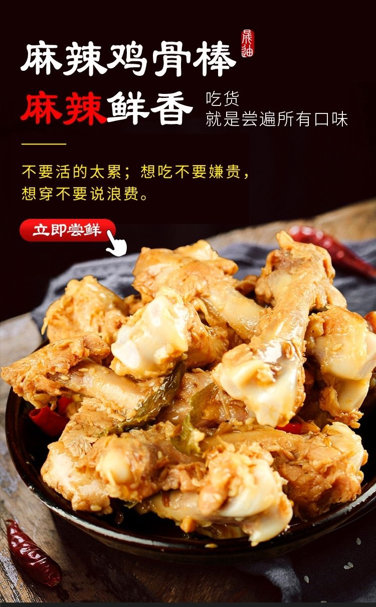 汶优香(wenyouxiang)卤味小食 麻辣鸡骨棒儿时小零食麻辣鸡架鸡腿骨