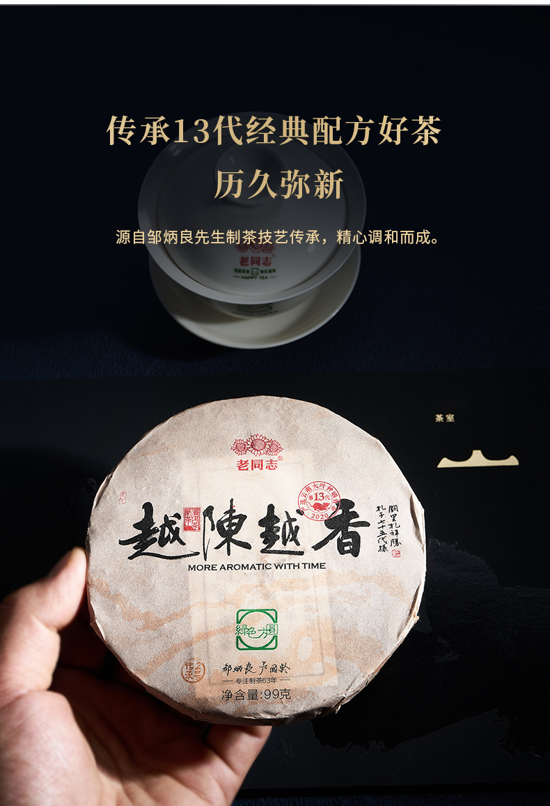 老同志-越陈越香2020年99g 云南普洱老树勐海老树古