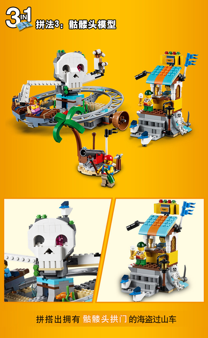 苏宁国际直营超级新品 lego乐高创意三合一海盗过山车31084