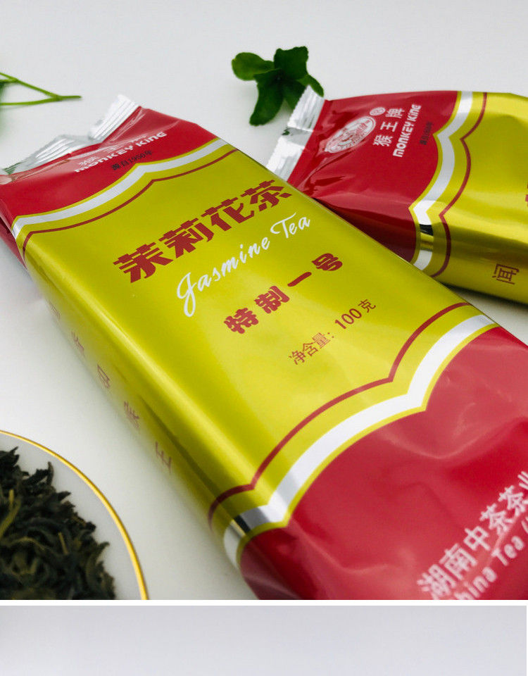 2021新茶中茶猴王牌茉莉花茶特制一号100克袋装买5包送2包特质一号100
