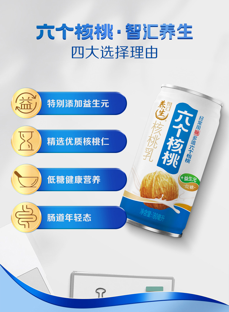 养元六个核桃官方旗舰店智汇养生180ml20罐植物蛋白饮料核桃露饮品