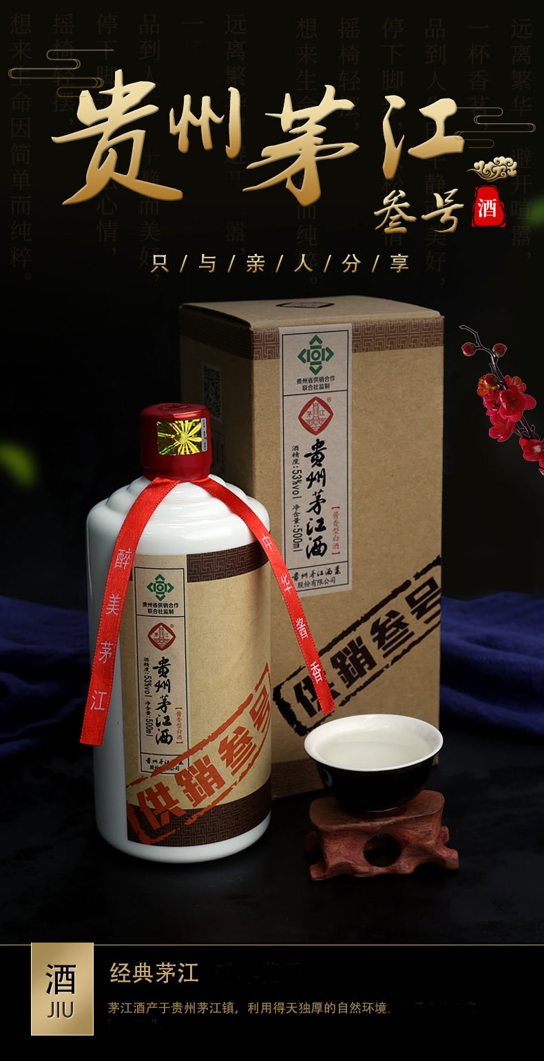中华特色遵义馆贵州茅台镇茅江酒供销叁号500ml礼盒装53vol53度高度酒
