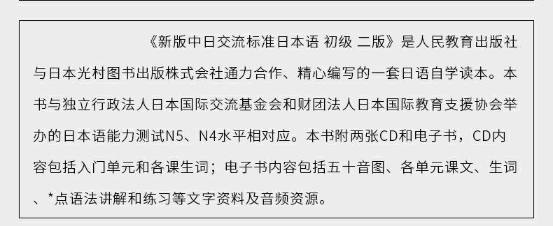 新標準日本語第二版中日交流標準日本語初級中級上下[附光盤] 初級