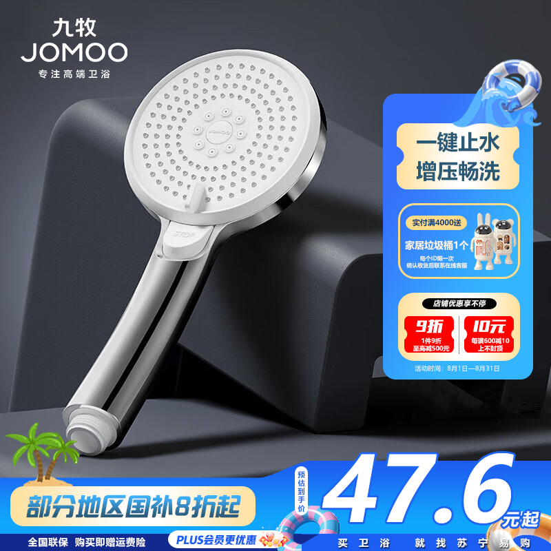 九牧(JOMOO)花洒喷头全套家用增压洗澡淋浴莲蓬头热水器手持淋雨花洒软管套装S255014