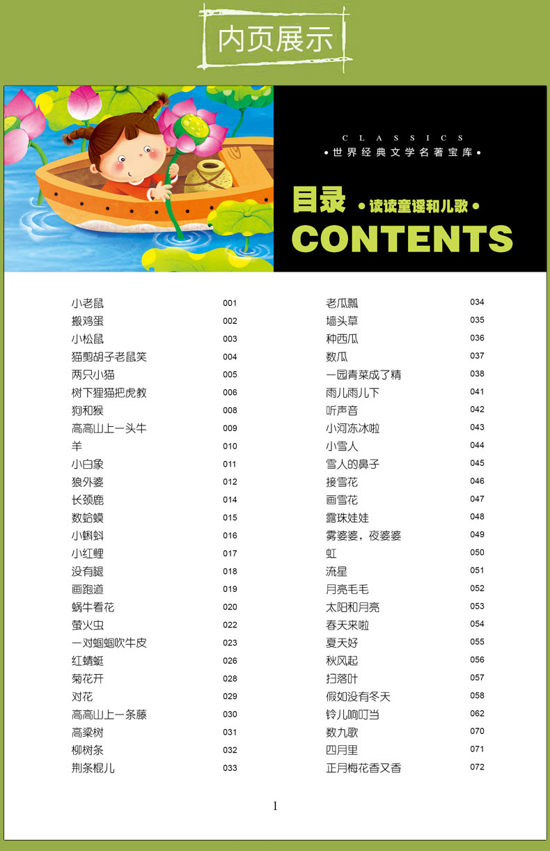 读读童谣和儿歌一年级下册必读的课外书经典书目注音版 小学生阅读