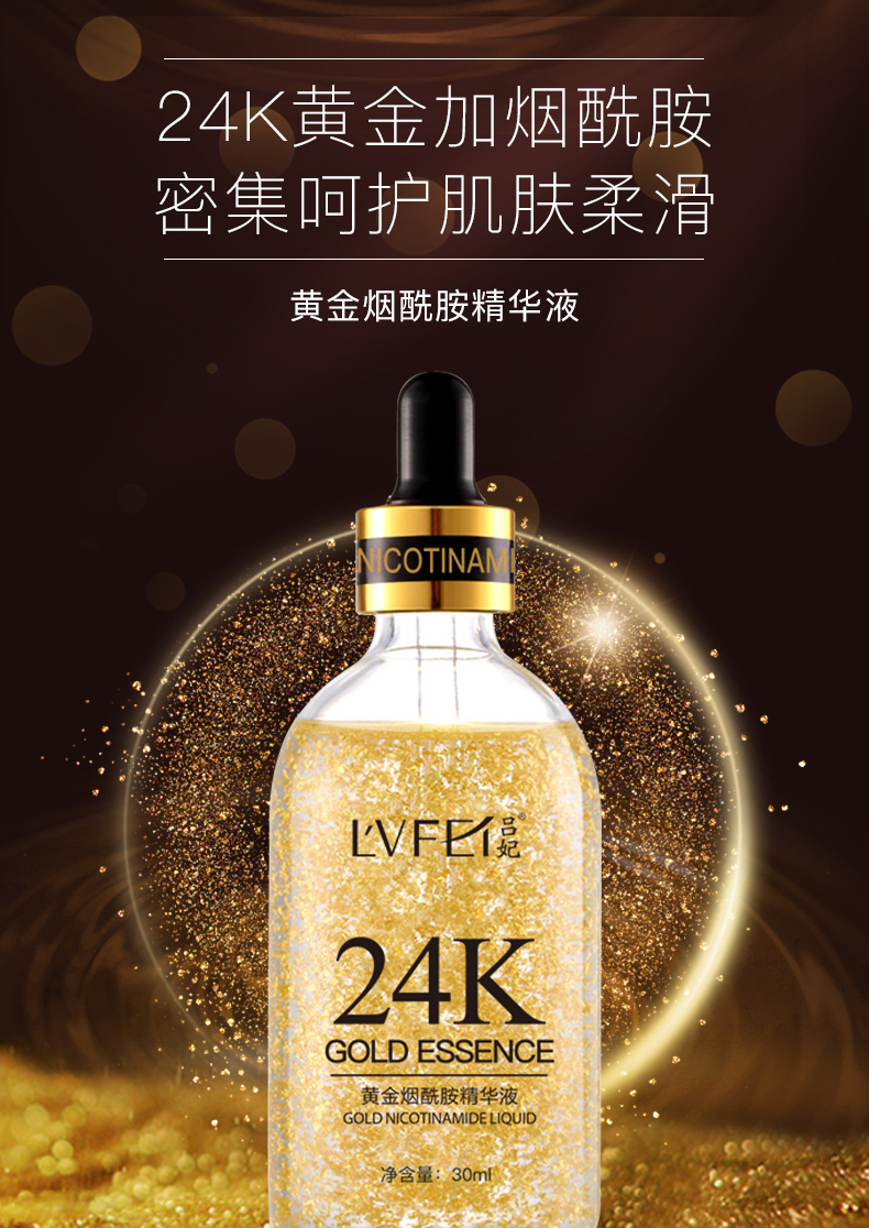 吕妃黄金烟酰胺精华液补水保湿温和肌肤提亮肤色改善暗沉30ml