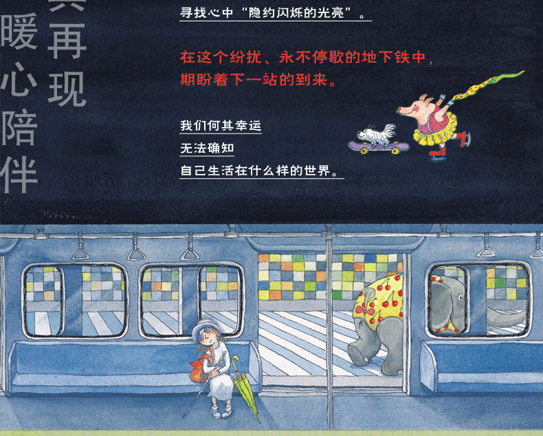 [赠好学卡]地下铁 精装 几米漫画全集全套 几米成人绘本漫画经典 阅读