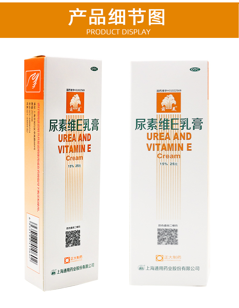 5支优惠装菊美尿素维e乳膏25g软膏手足皲裂脱皮手足癣治脚气护手霜