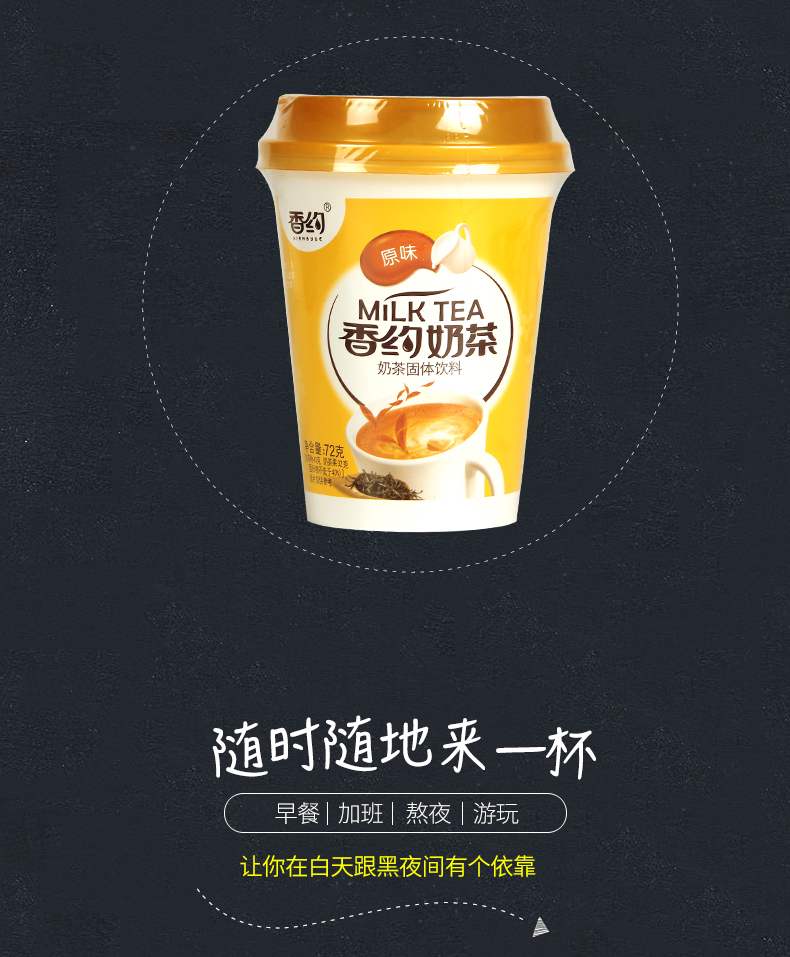 香约杯装奶茶原味72g3杯草莓味办公室下午茶冲饮冲泡奶茶粉休闲饮品