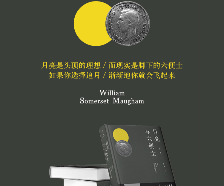 正版月亮与六便士精装毛姆现实主义文学代表作三大长篇完整全译本经典