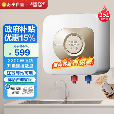阿诗丹顿厨宝KX17-15D22X 速热节能厨房储水式电热水器2200W遥控显示下出水