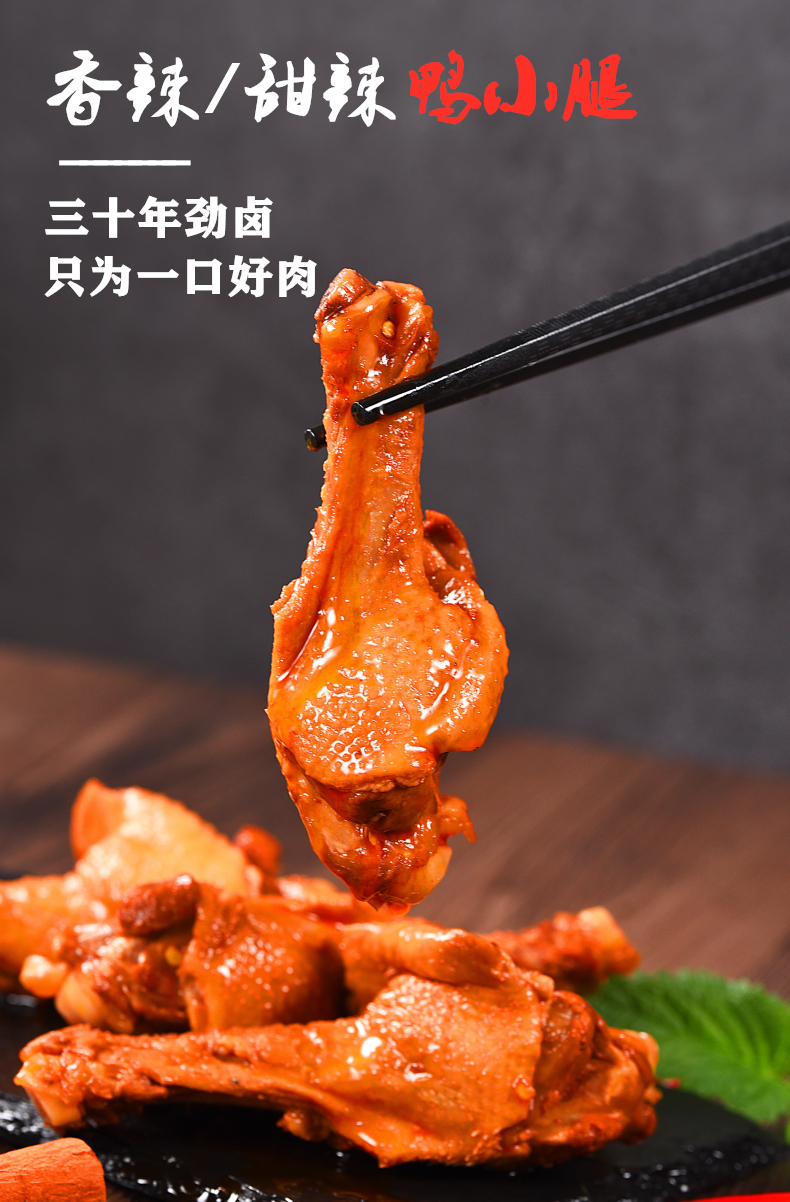 五源卤味小食 五源鸭小腿105g休闲零食即食【价格 图片 品牌 报价】