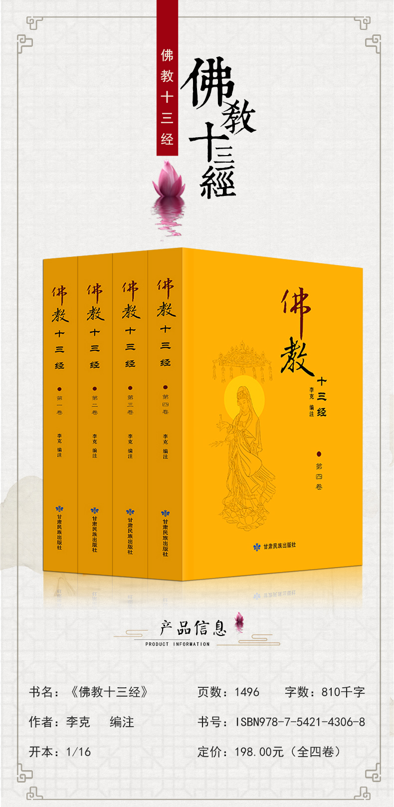 中华法华经圆觉经书局无量寿经楞伽经心经佛经佛书佛教书佛学入修身静