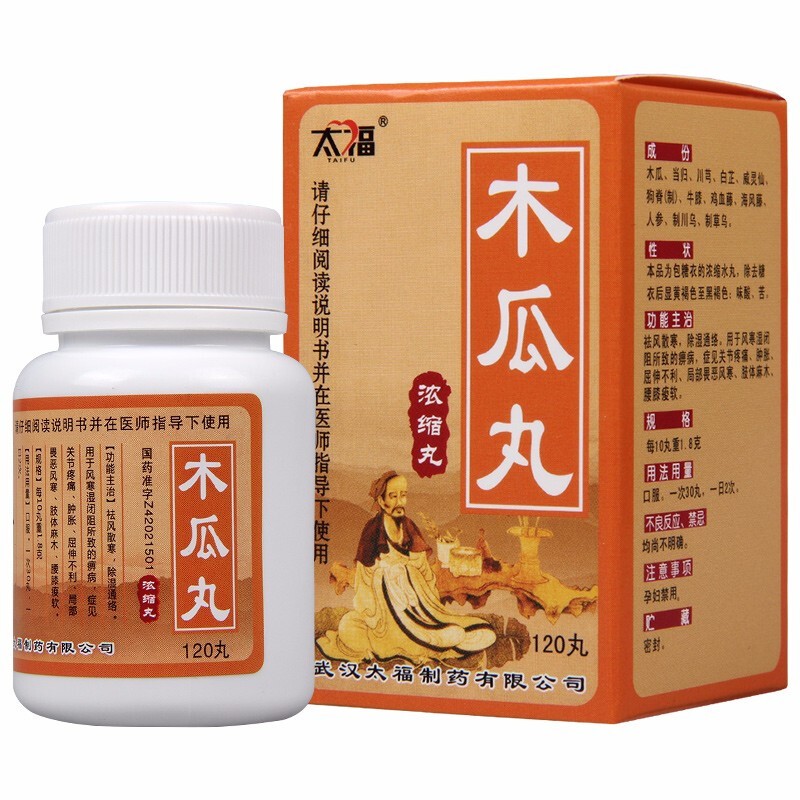 太福(tai fu)风湿关节病 太福 木瓜丸 120丸*1瓶/盒 1盒【价格 图片