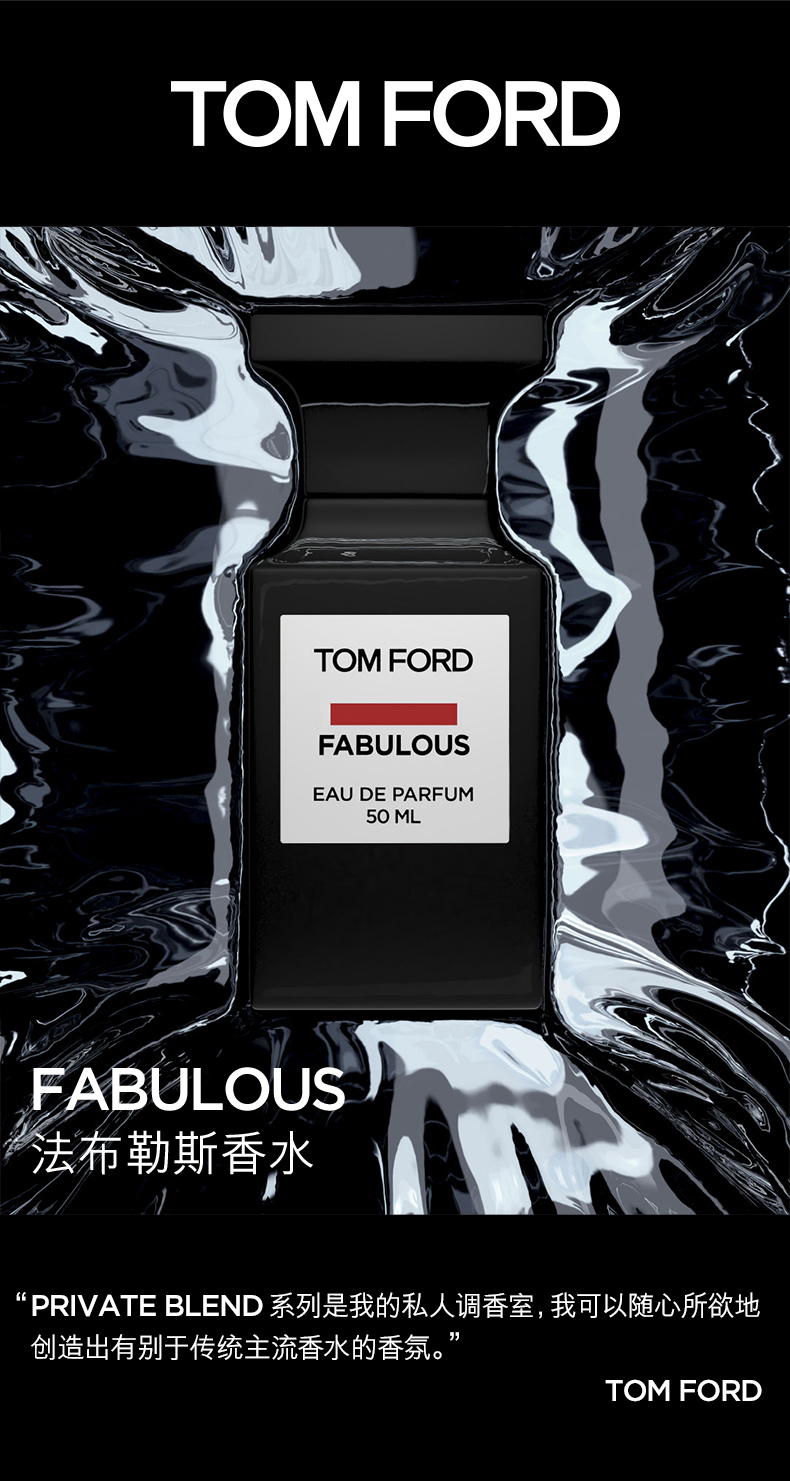 國內專櫃版湯姆福特tomfordtf法布勒斯香水50ml